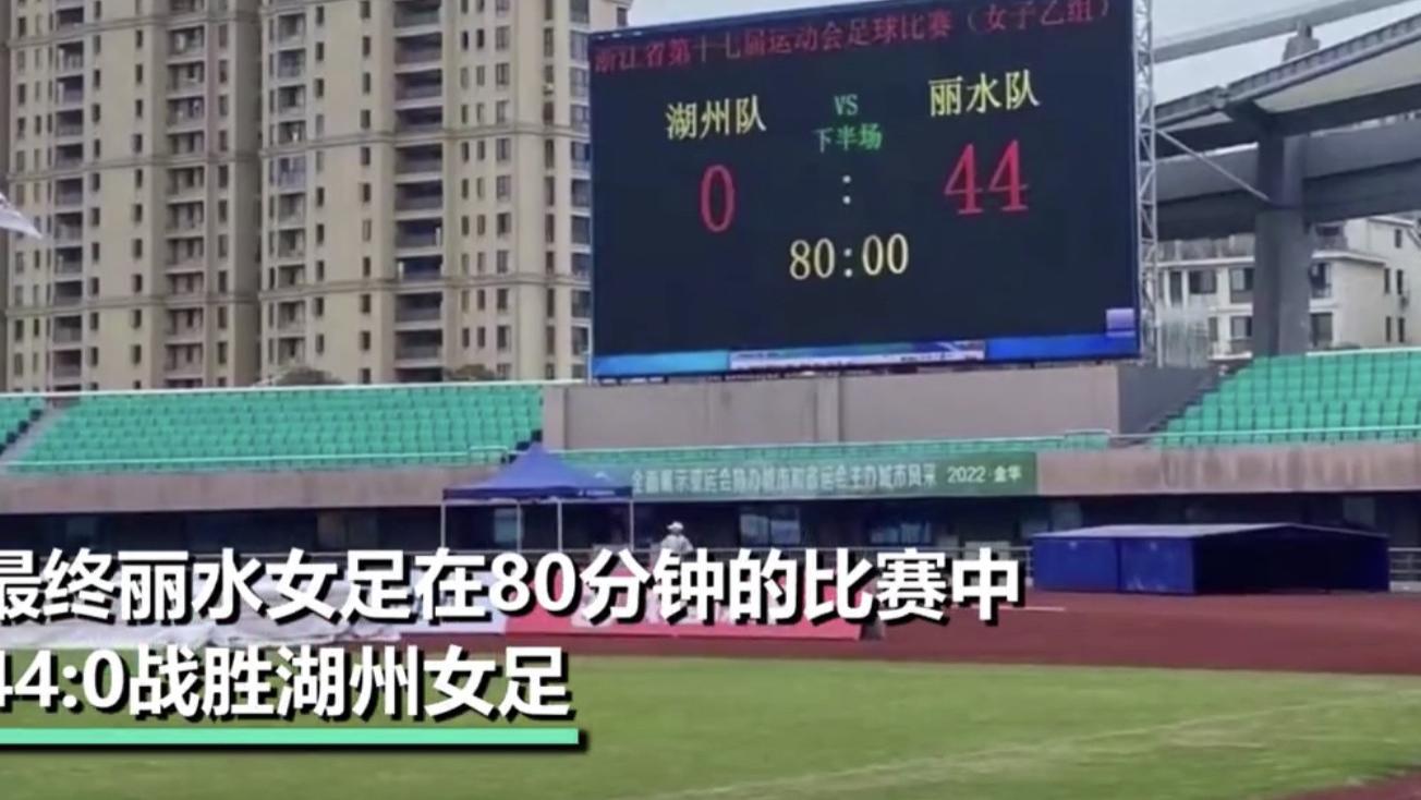 |足球史上千年奇观，没有职业道德的屠戮，80分钟让对手吞44个鸭蛋