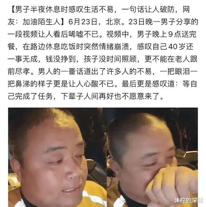 40岁外卖员在深夜崩溃痛哭:这么大年纪了还一事无成,没办法尽孝