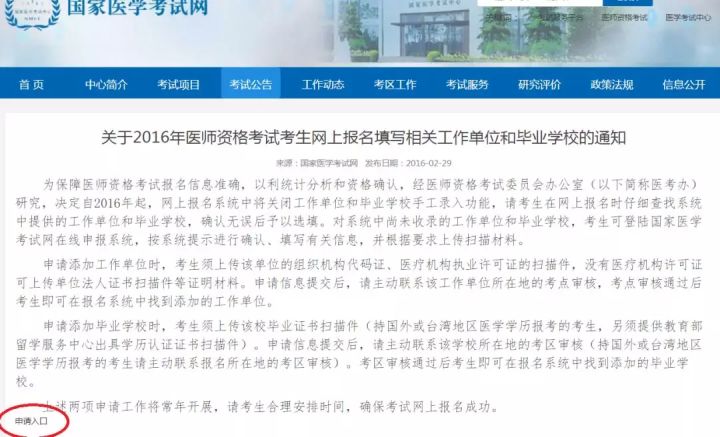 考试|医师报名 | 填不上工作单位？考试报名申请增补卫生机构流程教给你