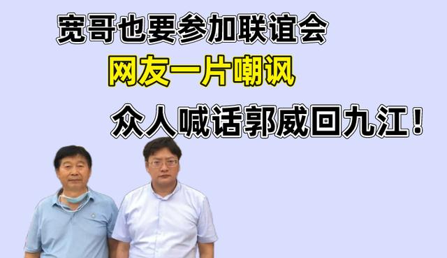 宽哥被曝要参加联谊会,遭到网友质疑和调侃,潘律去驻马店被尾随