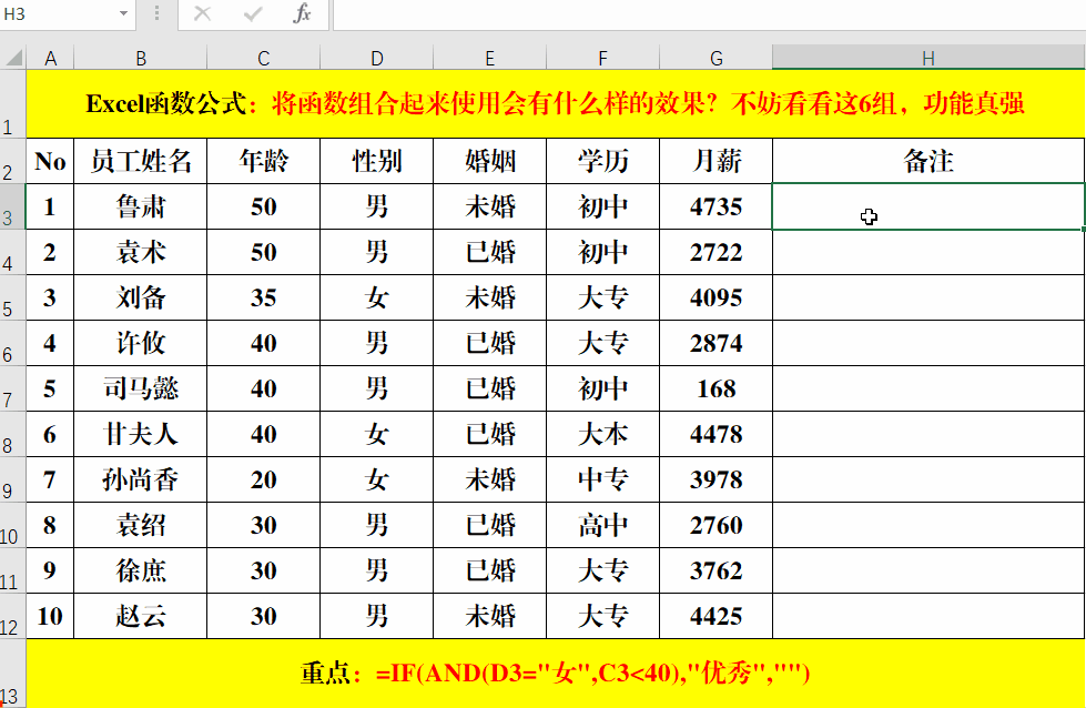 |将函数组合起来使用会有什么样的效果？不妨看看这6组，功能真强