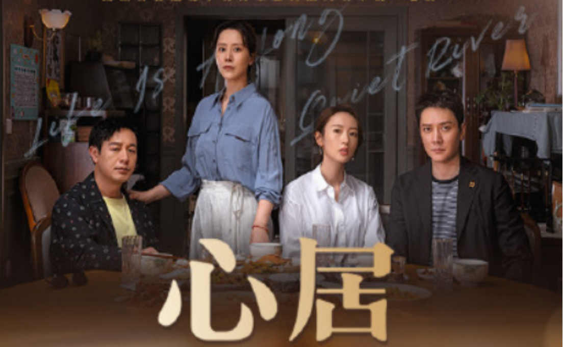 抗药性|《心居》首播,冲突真实,双女主相得益彰,童瑶连嘴角都是戏