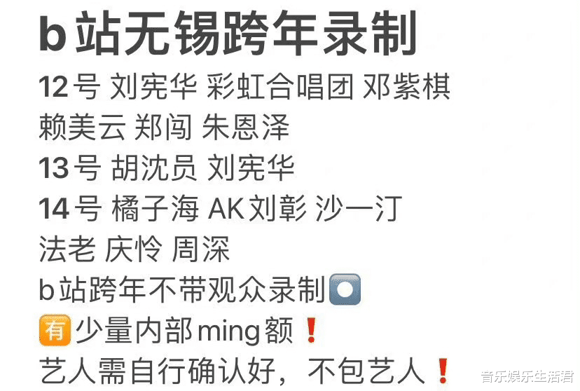 B站跨年演唱会阵容：分三天录播，每天一位实力唱将，周深为王牌