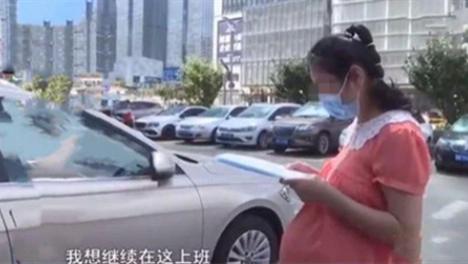 产假|青岛女白领入职三个月怀孕，老板无力供养，将公司注销后重开