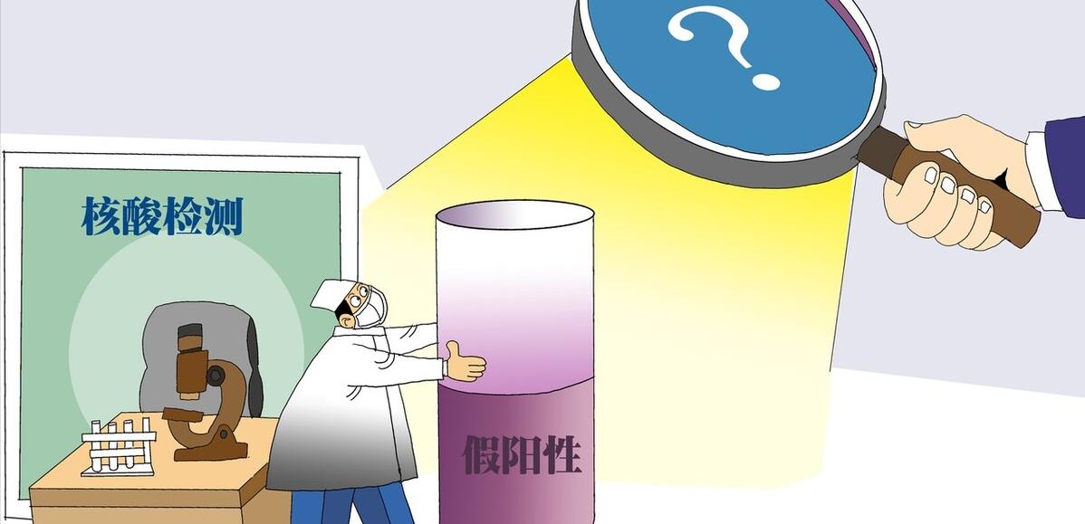 核酸检测出具假报告,司法部门应该介入,依法严惩违法人员