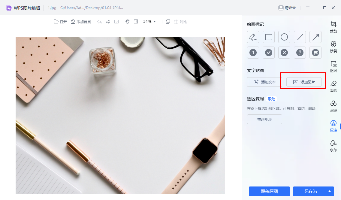 怎么在图片上贴图?这些好方法分享给你