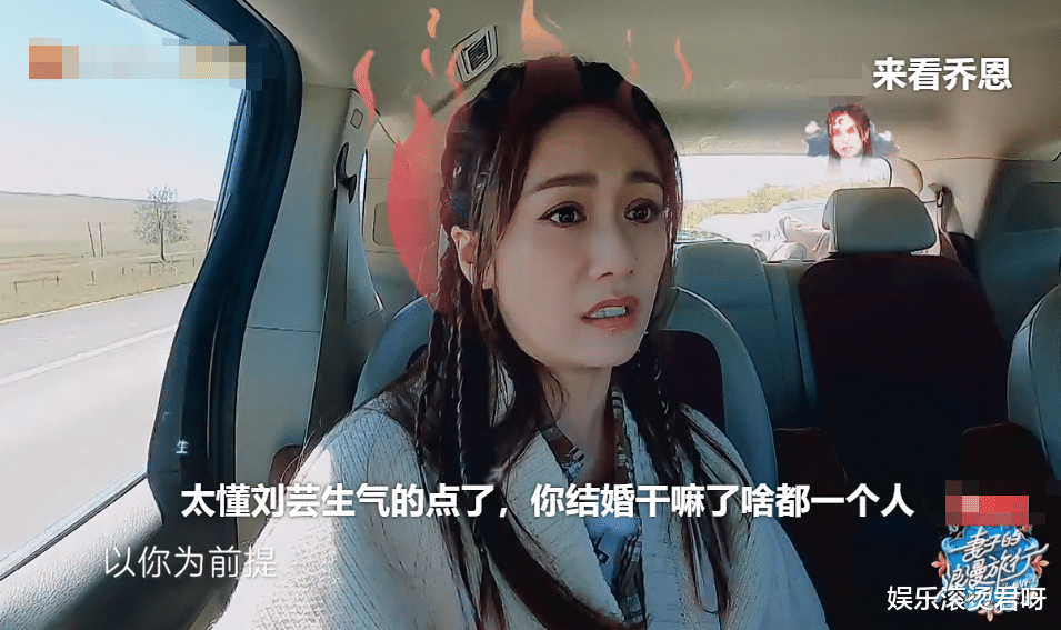 刘芸|《妻子6》：郑钧夫妇刚启程就吵架，刘芸一番话直戳女观众的心窝