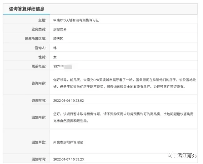 海口|南充：这个楼盘无预售许可证发布广告