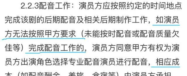 配音|演员配音要自掏腰包?官方发布演员合同模板,基本功差的要淘汰?