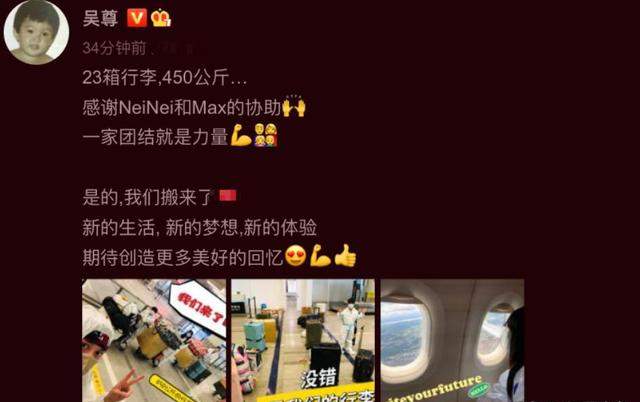 吴尊|吴尊全家搬来内地定居,带450公斤行李落地,开心晒照心情大好