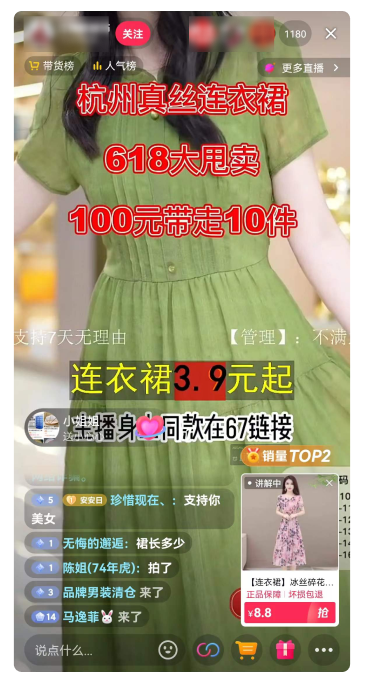 曲面屏|无人直播带货成功的核心是什么？
