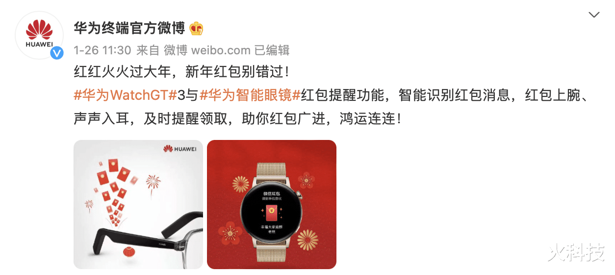 华为|年末超强送礼指南，没人能够拒绝华为智能眼镜的真香体验！