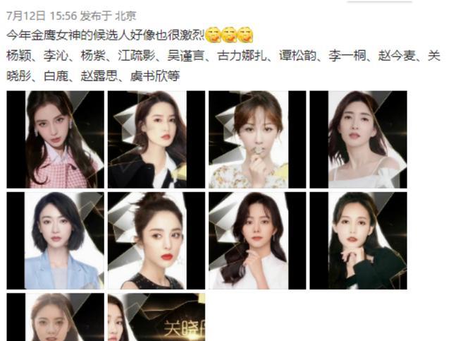 金鹰女神|本届金鹰女神已确定，候选人出炉？历届金鹰女神你喜爱谁