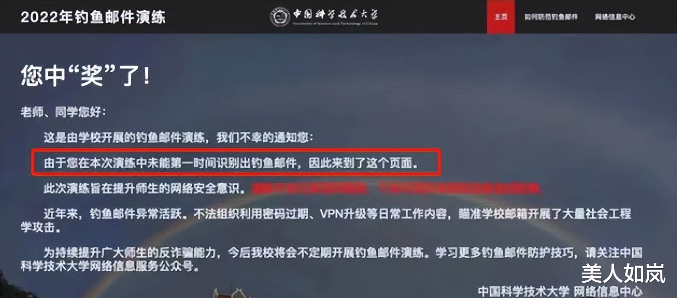 中国科学技术大学|中科大发“送月饼”钓鱼邮件，不少学生中招，学霸的反应出人意料