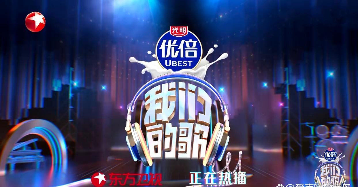 我们的歌|同时段无竞争对手，《我们的歌》第五期收视并不理想，两点原因