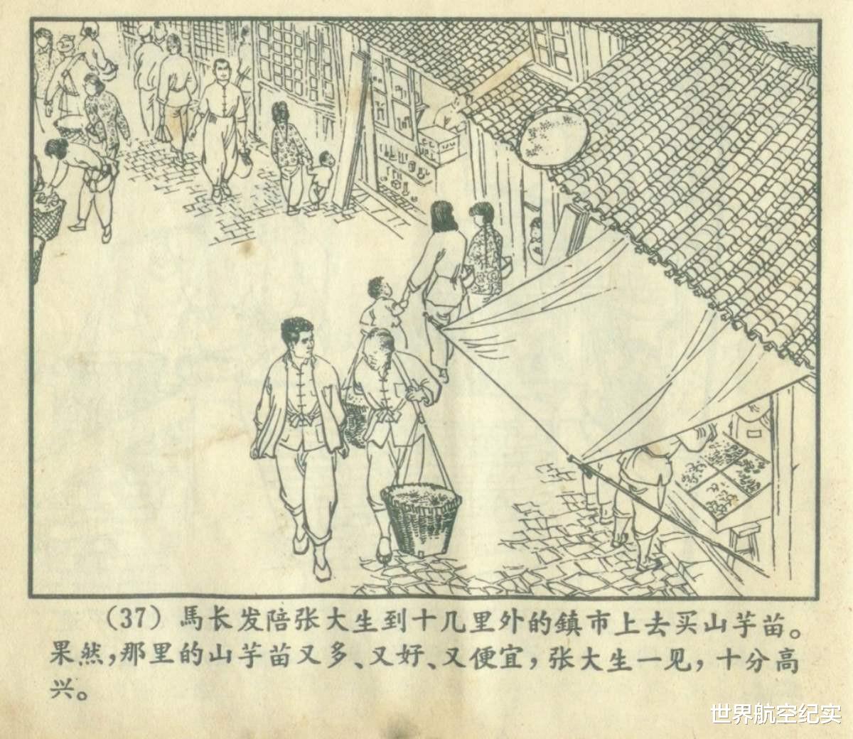 永远向前|连环画《永远向前》，队长张大生的真面目