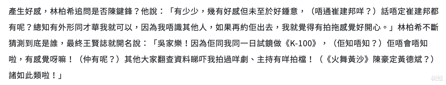 吴家乐|王贤志自曝丈夫是初恋，结婚六年恩爱如初，承认曾对陈键锋有好感