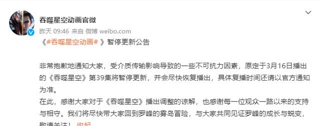 吞噬星空|继动画吞噬星空后，斗罗大陆也出问题了，受条件限制时长缩短