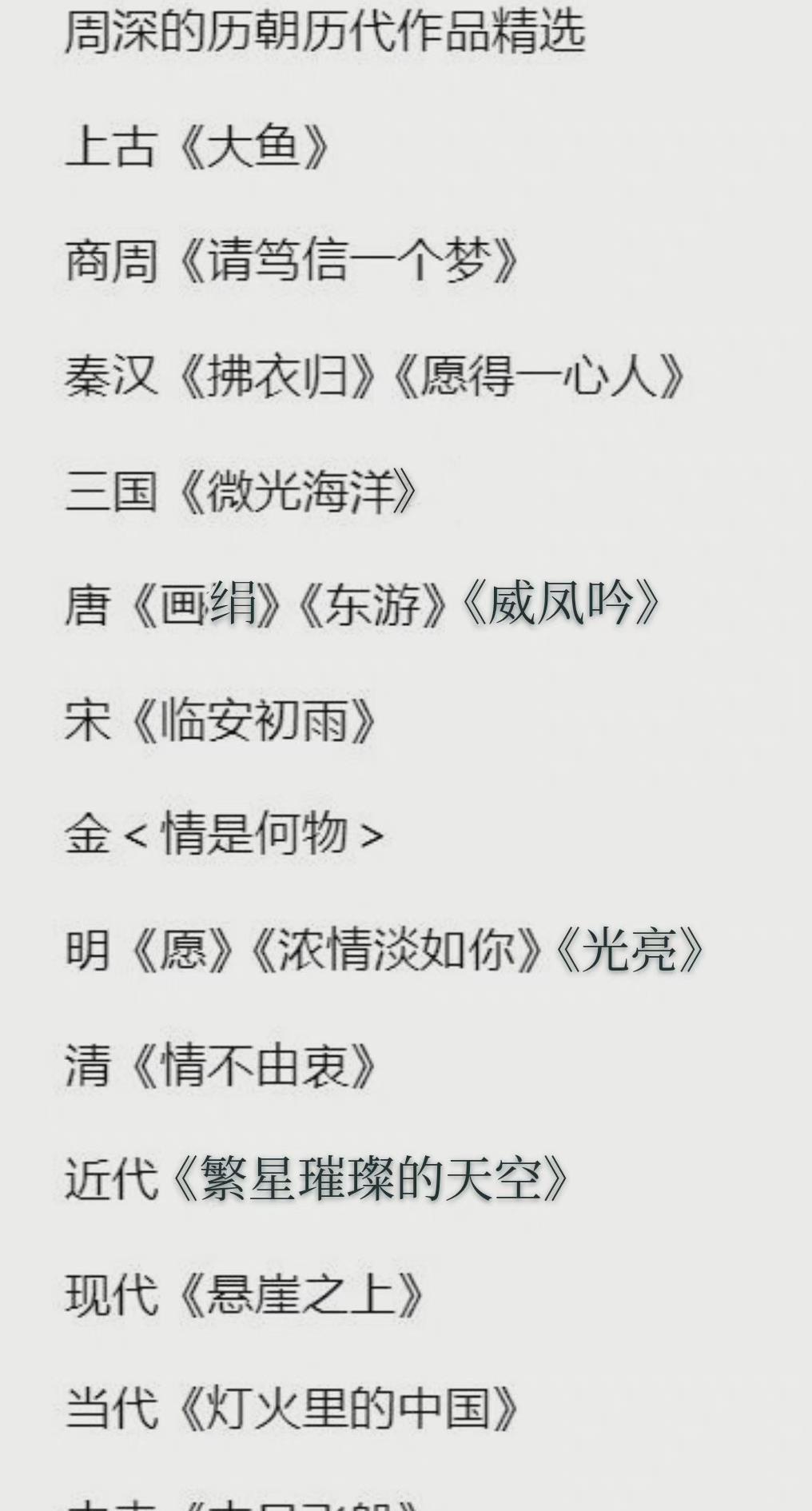 周深|周深的歌单有多广？只能说，没有周深不会唱的歌！