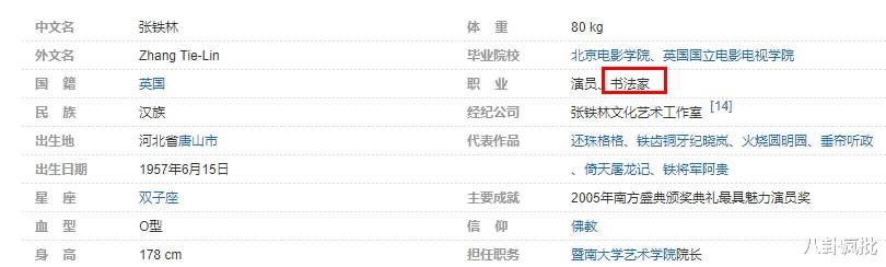 张铁林|老家伙张铁林吃相难看!用脚点评他人书法,私生活混乱不堪!