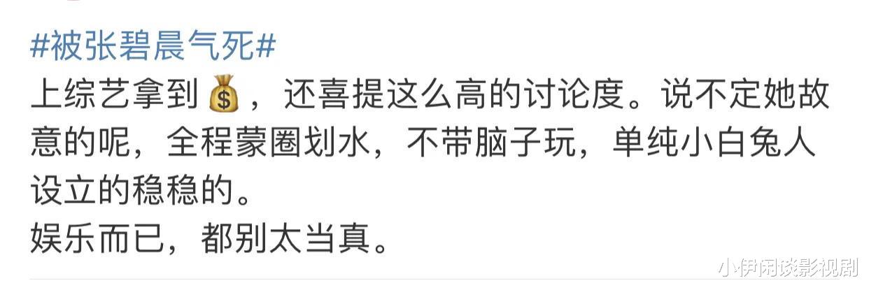 张碧晨录跑男，被网友骂惨：被她气死了！一孕傻三年，要单纯回家带娃呀！