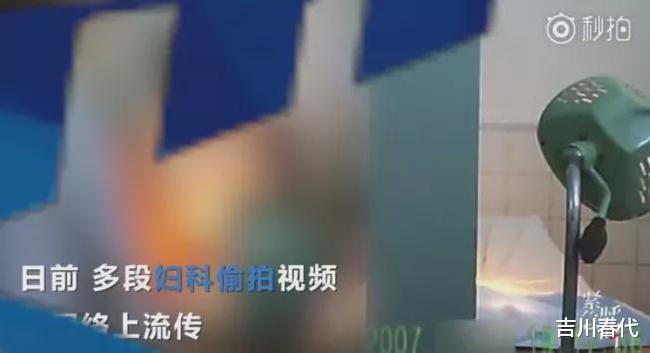 妇科男医生偷拍产妇私处并直播:我的生活不是你的色情片!