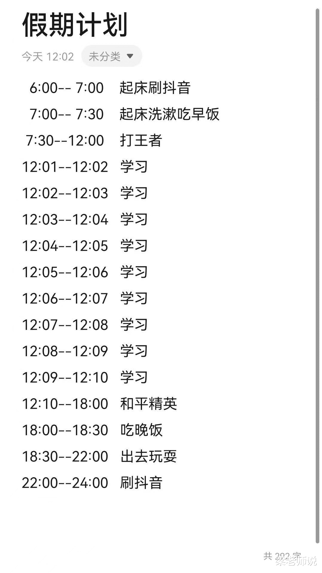学霸|寒假是用来超车的！寒假计划注意事项，含学霸学习计划