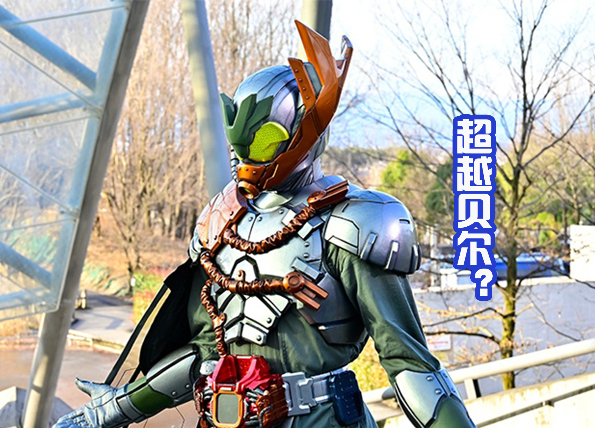 假面骑士revice|《假面骑士Revice》曝光新角色，自带蓝色披风，是基夫吗？
