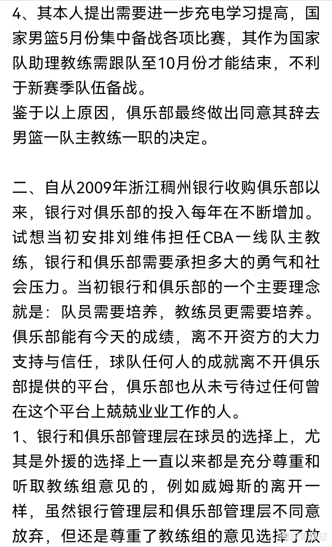 浙江男篮|CBA四位主帅下课，浙江让人心寒，青岛充满敬意，北京果断干脆