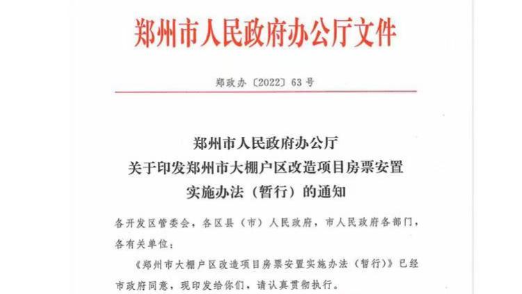 购房置业|郑州楼市再放“终极大招”，如果全面施行，何愁房价不涨？