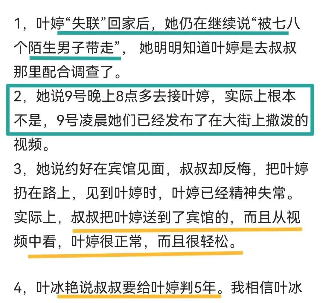 叶婷母女是否需要承担责任?以及始作俑者许老板