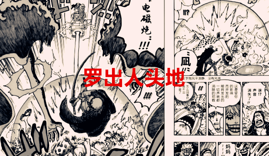 海贼王|海贼王1040话:罗致敬柯拉松,雷藏比御田强,象主本身就是天王?