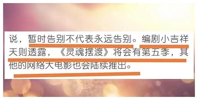 灵魂摆渡5|《灵魂摆渡5》原班人马强势回归？网友：终于等到你