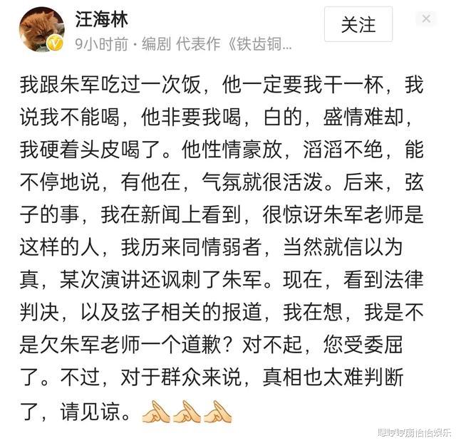 朱军|两位编剧，向朱军正式道歉！