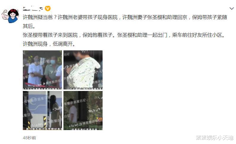 许魏洲|许魏洲当爸，和老婆张圣樱抱孩子出街，保姆搀扶女方帮忙撑伞