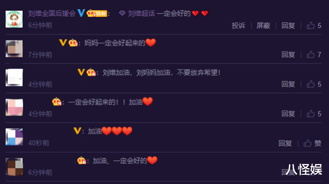 刘维|刘维退圈后发文报喜，透露妈妈病情好转，激动称坚持就是胜利