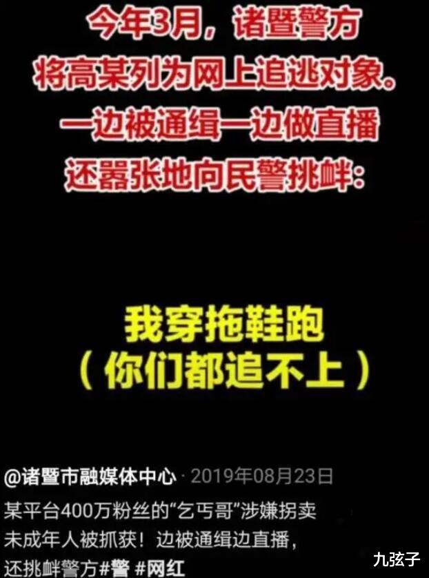 拐卖20多名少女,靠着中介抽油水,百万网红“乞丐哥”的罪恶人生