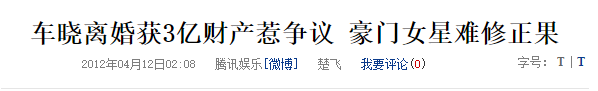 李木戈|一场豪门婚事，被网友说三道四，11年前，车晓身上到底发生了什么