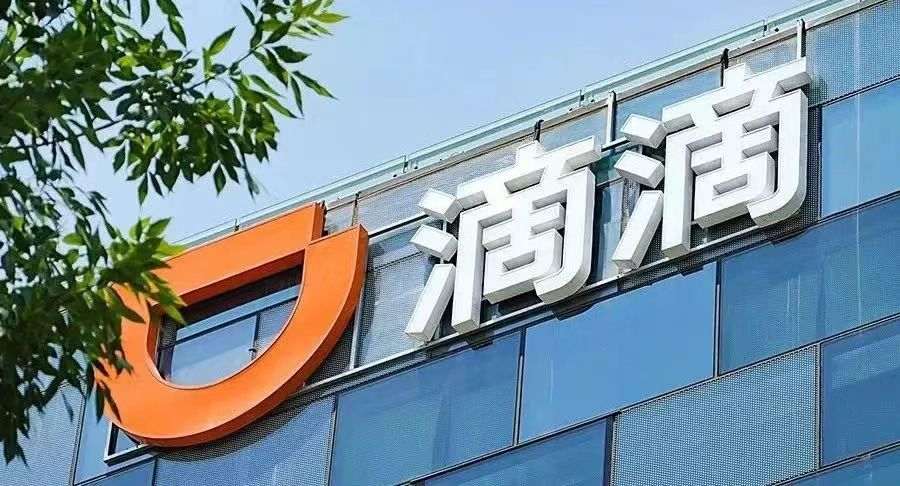 滴滴出行|滴滴利空已出尽？“地图资质”疑似被撤销