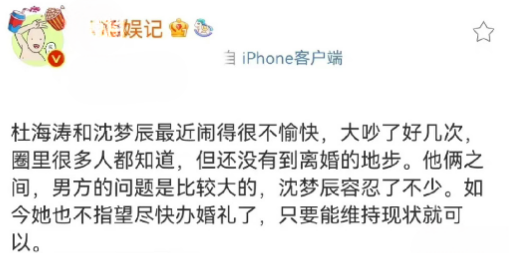 杜海涛|领证还不足一年，沈梦辰杜海涛传感情危机，女方清空男方动态