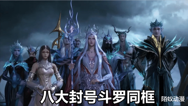 |斗罗大陆：8位海斗罗同框，第6魂技登场，波塞西竟然“海葬唐三”