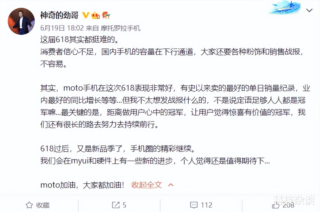 ETC|摩托罗拉不凑热闹发战报,陈劲给出了解释