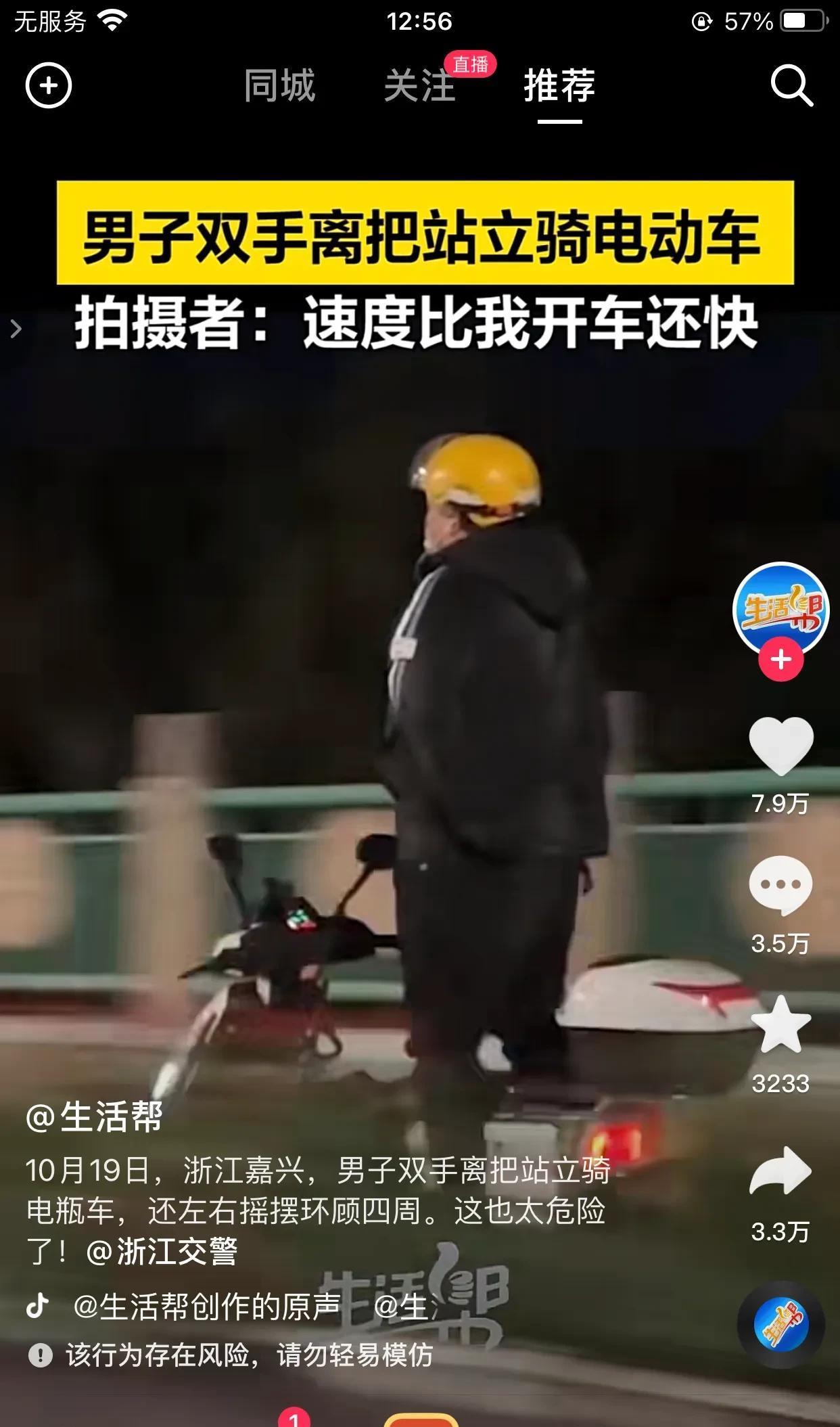 真危险啊!男子双手离把站立骑电动车,拍摄者:速度比我开车还快