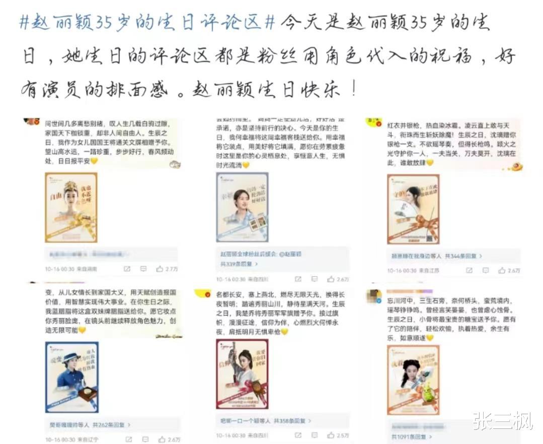 赵丽颖|评论区炸了？赵丽颖过35岁生日，粉丝这样给她送祝福，好感动啊