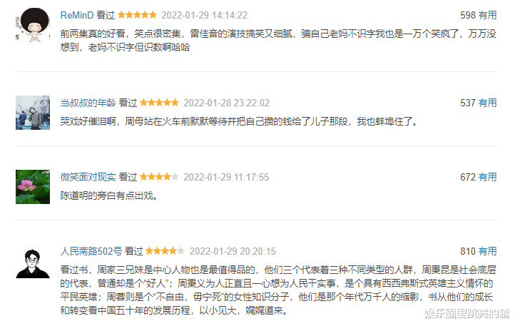 人世间|《人世间》结局：冬梅整容后闪婚，周蓉带女儿改嫁，郑娟最幸福