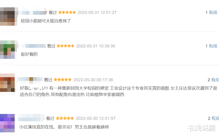 暗恋橘生淮南|上线6天破5000万,《橘生淮南》后又一校园剧上线,获满屏5星!