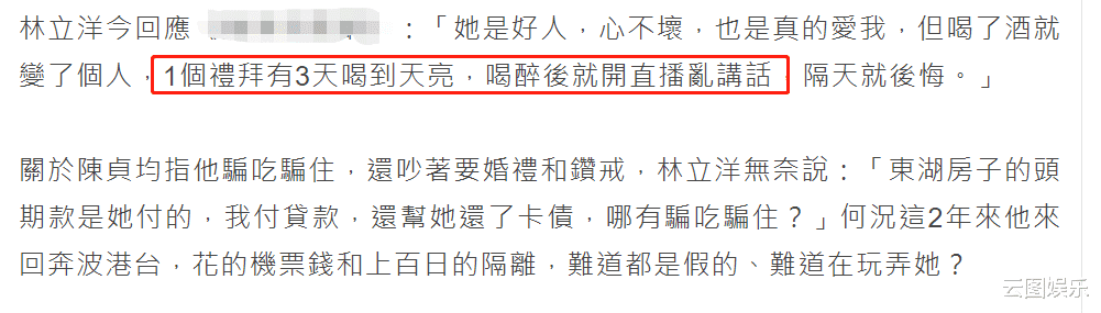 林立洋|55岁男星被妻子批骗吃骗住!他反指对方醉后失态,1周3天喝通宵