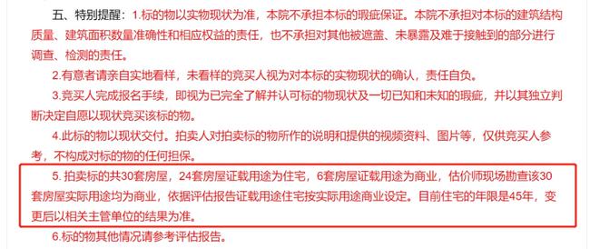 |1200万拿下30套法拍房，本想买住宅，结果全是商业，买主向法院申诉却被驳回，发生了什么？