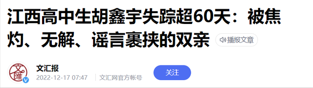 胡鑫宇失踪69天终有好消息:悬赏金升至50万,官方媒体首次齐发声!