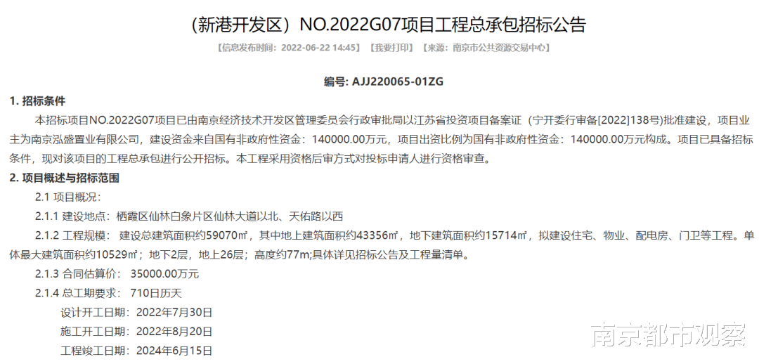 购房置业|好消息！仙林湖G07地块总承包开始招标